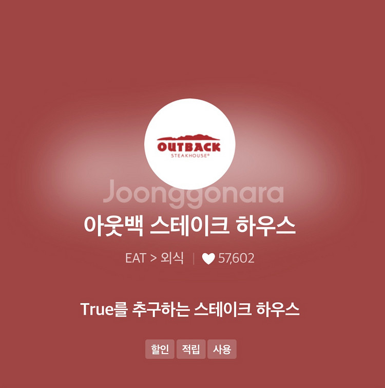 아웃백, 빕스 vips 15% 할인바코드 (T멤버십)--0