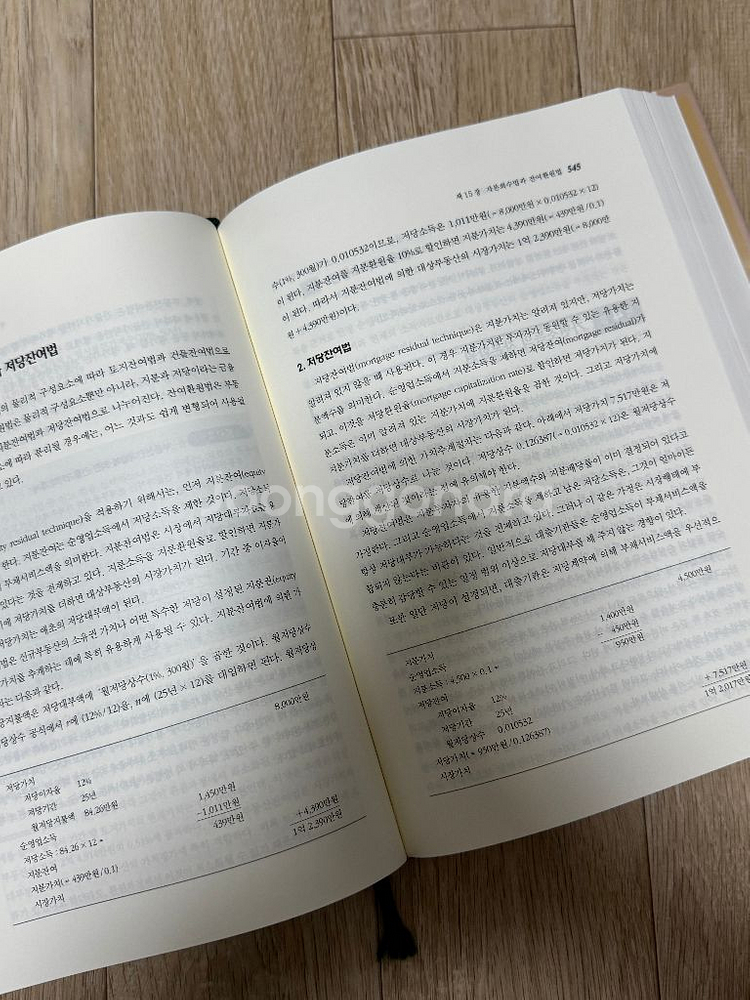 부동산평가이론 안정근 6판--1