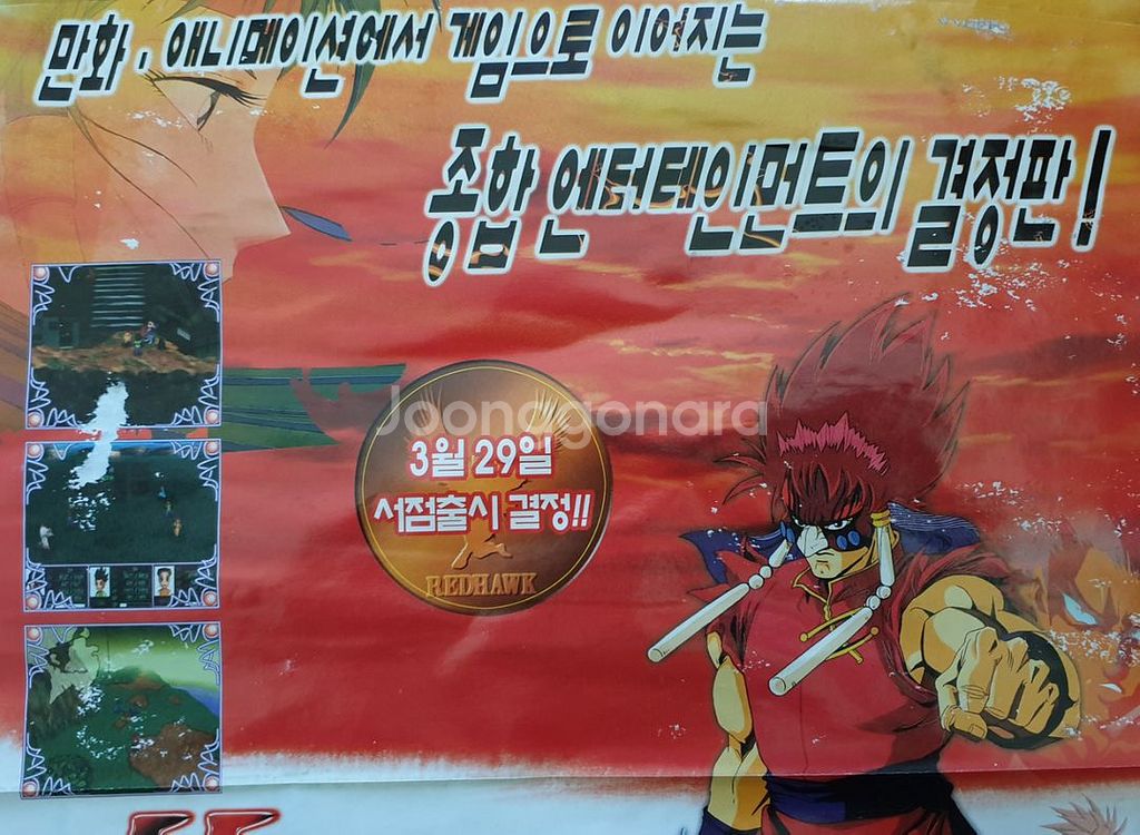고전 만화 pc게임 붉은 매 포스터--3