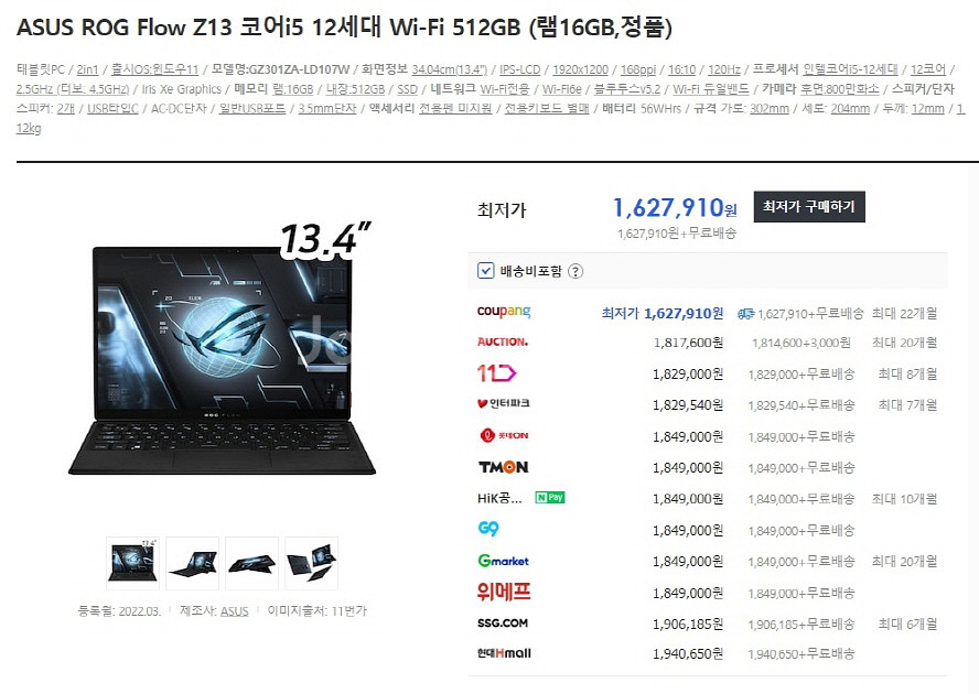 아수스 ROG Flow Z13 가성비 태블릿 노트북--7