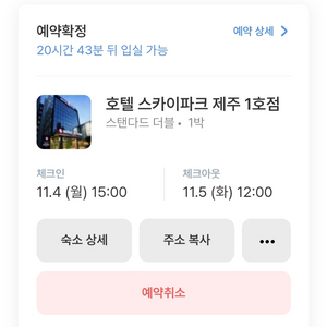 제주 호텔스카이파크 1박 투숙권