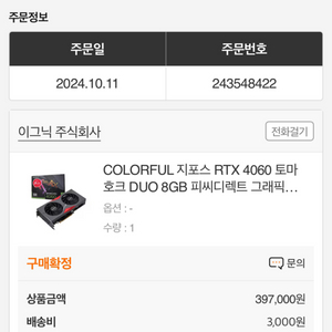 그래픽 카드 GEFORCE RTX 4060