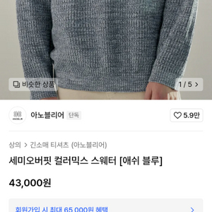 텍새옷 아노블리어 세미오버핏 컬러믹스 스웨터 남L