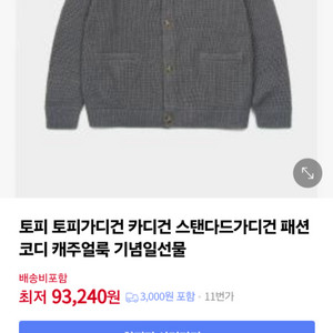 토피 스탠다드 가디건 남XL