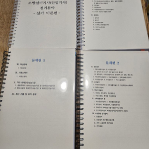 [소방설비기사 전기 실기] ABC소방 이론+문제풀이