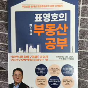 표영호의 부동산 공부