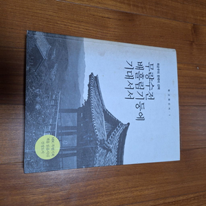 무량수전 배흘림기둥에 기대서서(최순우 한국미 산책)