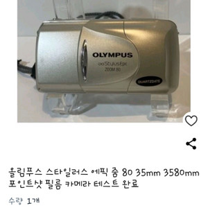 갬성 필름카메라 올림푸스 스타일리스 에픽줌 80