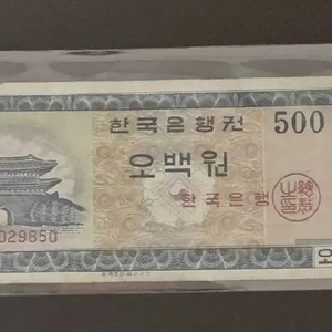 영제 오백원 옛날돈