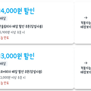 쿠팡이츠 뽑기쿠폰 노모어피자 빅스타피자 팔아요