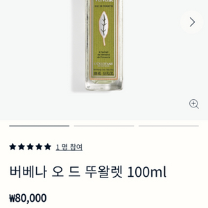 록시땅 버베나 오 드 뚜왈렛 100ml 판매해요