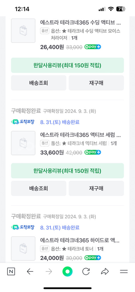에스트라 테라크네365 액티브 스킨 세럼 크림 세트 (--2