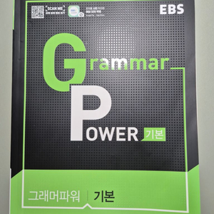 EBS Grammar Power 그래머파워 기본