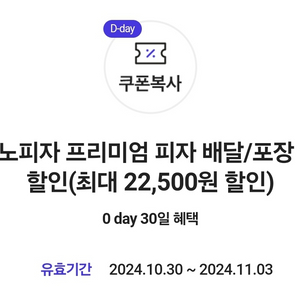 도미노피자 50퍼 할인 2000원