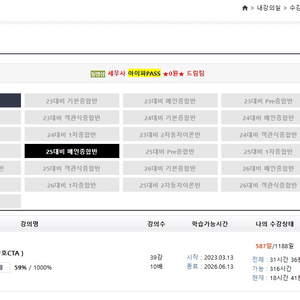 세무사 인터강의(E-아이파) 26년 6월까지 수강가능