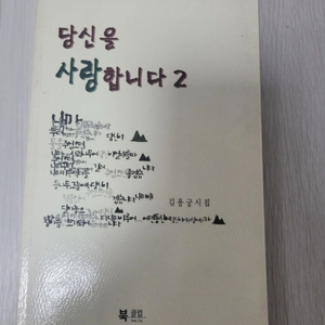 당신을 사랑합니다 2