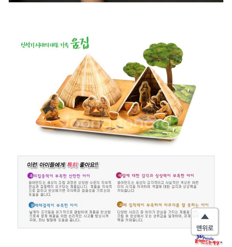 신석기시대 움집 3D 우드락 입체퍼즐 8개--1