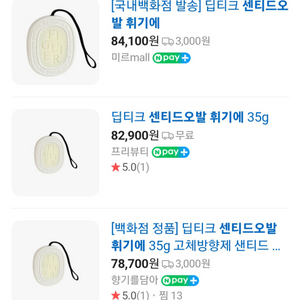 딥디크 오발 휘기에 팝니다.