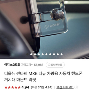 (새상품) 싼타페 MX5 차량용 거치대