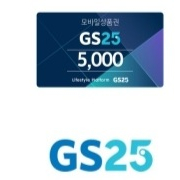 GS25편의점 5000원권