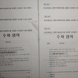 강남대성 두각 김범준 풀 모의고사 4~9 회차