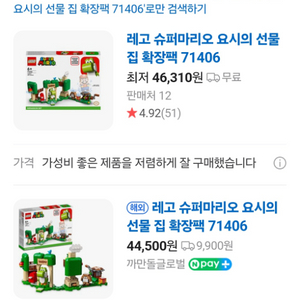 레고 LEGO 슈퍼마리오 요시의 선물 집 확장팩