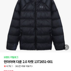 언더아머 다운 2.0 자켓 1372651-001 3xl