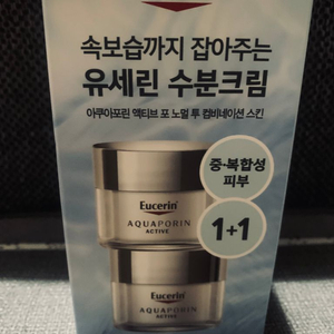 유세린 아쿠아포닌액티브수분크림(중.복합성)50ml+2개