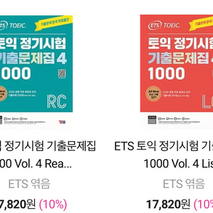 ETS 토익 정기시험 기출문제집 1000 Vol. 4