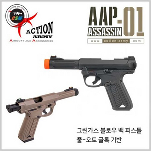 액션아미 aap01