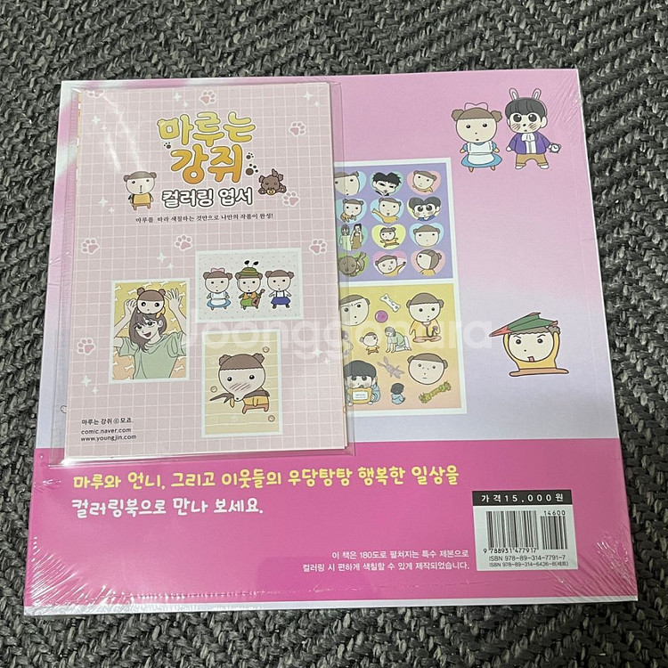 마루는 강쥐 컬러링북--1