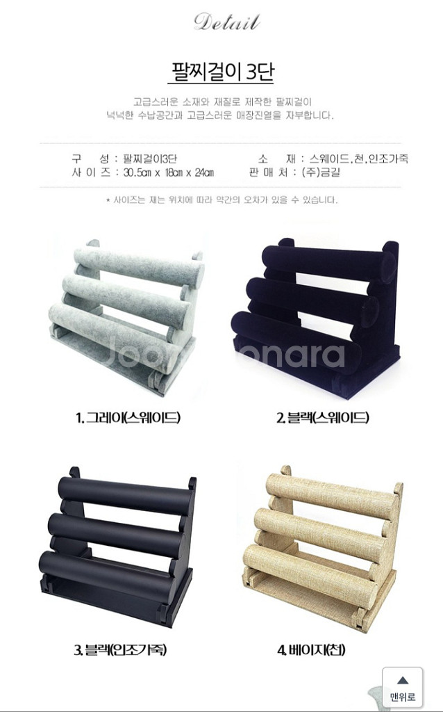 3단팔찌걸이--1