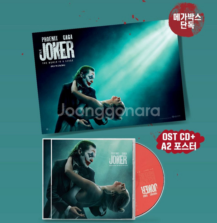 조커 A2 포스터 ost cd 세트 메가박스 굿즈--1