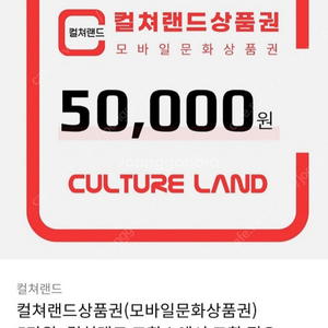 컬쳐랜드 모바일 상품권