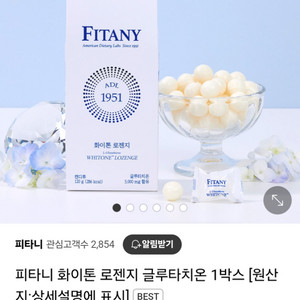 피타니 글루타치온 백옥 캔디