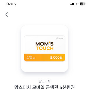 맘스터치 5000원권 팝니다