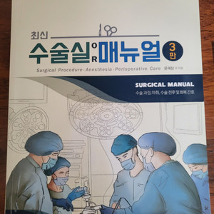 수수실 메뉴얼(간호사책)