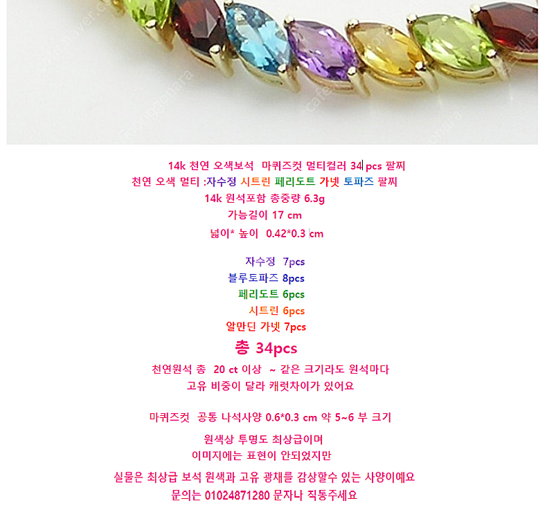 핑크래디 14k 마퀴즈컷 천연 토파즈 자수정 시트린 가...--1