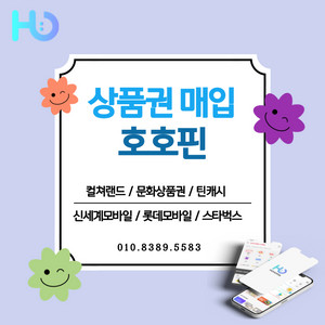 매입) 스타벅스 네이버페이 엘포인트 SSGpay