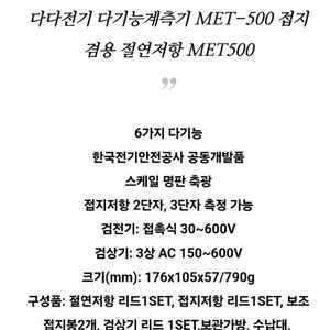 다다전기 다기능계측기 MET500