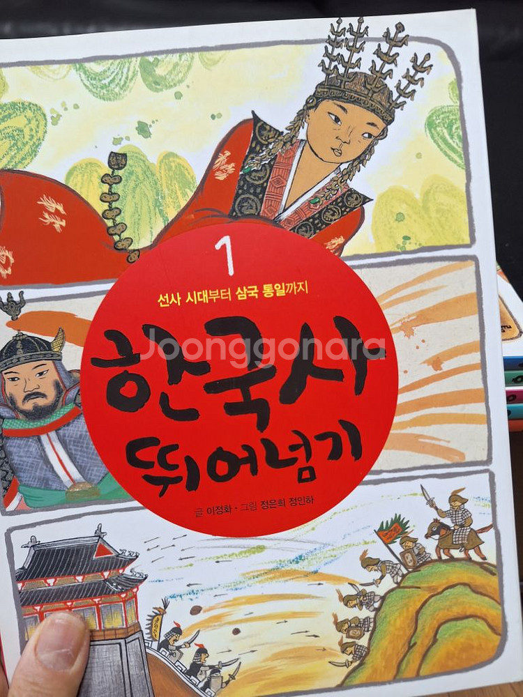 한우리 한국사 뛰어넘기 6권--2