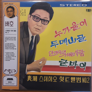 배호 lp