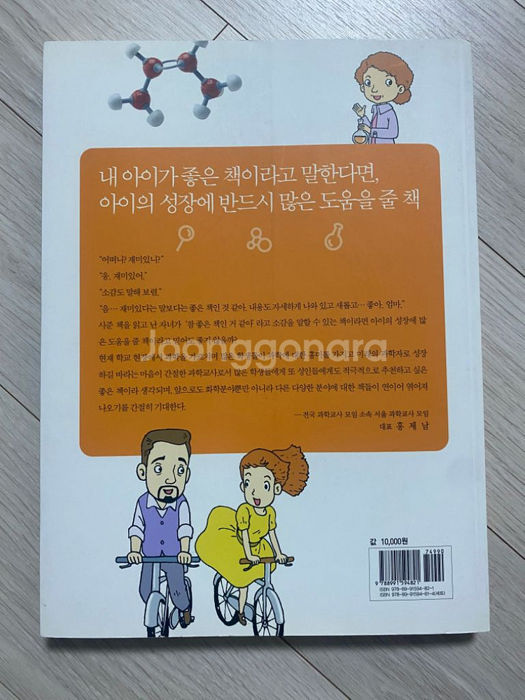 내 아이 노벨상 수상자로 키우기 12권 (새책)--1