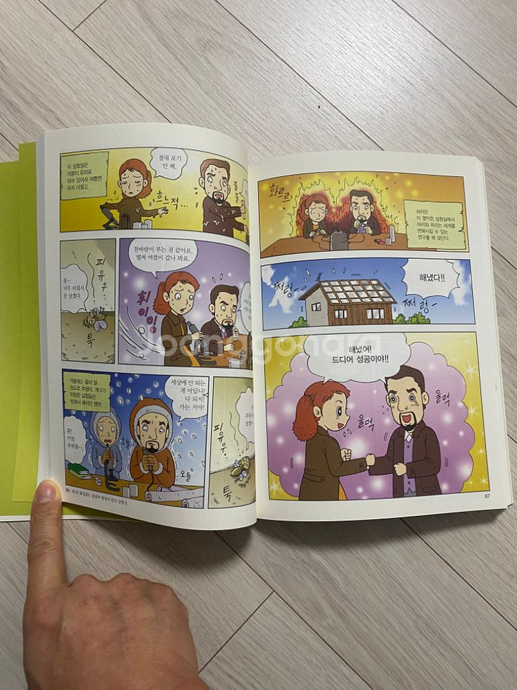 내 아이 노벨상 수상자로 키우기 12권 (새책)--2