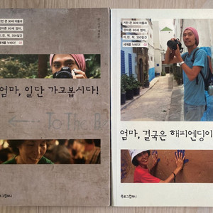 엄마와 떠나는 여행관련 도서입니다