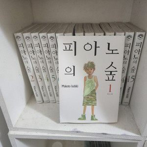 피아노의 숲 중고 만화책 거의 새거에요