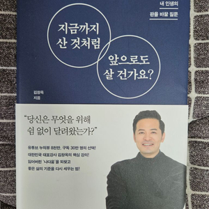 김창옥 - 지금까지 산 것처럼