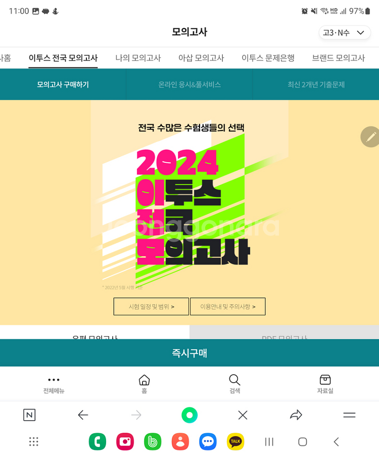 24수능대비 모의고사/ 윤리와사상<일반택비포함>--1