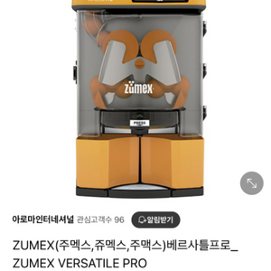 zumex versatile pro 오렌지,레몬 쥬서기