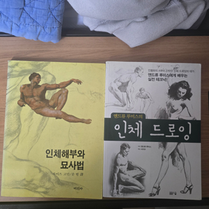 인체드로잉 관련 서적